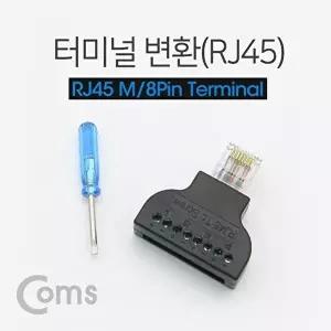 [COMS]고품질 TBZ Coms 터미널 변환(RJ45) RJ45 M 8Pin 터미널 BF038 컴퓨터용품 PC젠더 랜케이블테스터 W