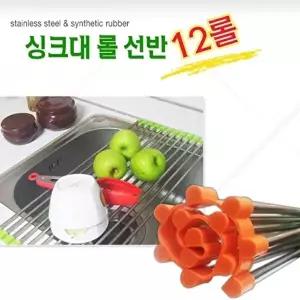 [한아름리빙]고품질 TBZ 롤씽크선반 12롤 정리정돈 씽크대선반 씽크인선반 싱크선반 개수대 주방 스텐 씽