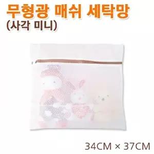 고품질 TBZ 무형광 매쉬 세탁망 사각미니 아기 속옷 빨래망 무형광 세탁기 세탁용품 엉킴방지 WFM0GP8