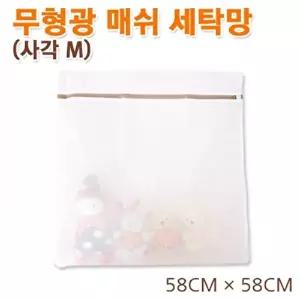 고품질 TBZ 무형광 매쉬 세탁망 사각M 아기 속옷 빨래망 세탁기 무형광 엉킴방지 세탁용품 WFM0GP6