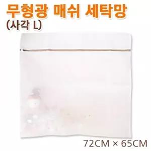 고품질 TBZ 무형광 매쉬 세탁망 사각L 아기 속옷 빨래망 세탁기 세탁용품 무형광 엉킴방지 WFM0GP5