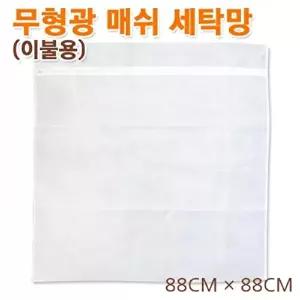 고품질 TBZ 무형광 매쉬 세탁망 이불용 아기 속옷 빨래망 무형광 엉킴방지 세탁기 이불 세탁용품 WFM0GPD