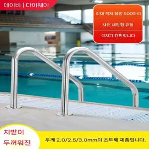 수영장 사다리 난간 계단 풀장 안전바 대형 펜션 1.0mm 1.4-1.6m SL-415