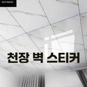 방수 화장실 욕실 천장 1 5팩 스티커 접착 벽 벽지 30x60 Shawen 시트지