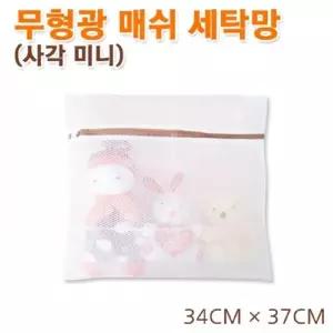 고품질 TBZ 무형광 매쉬 세탁망 사각미니 아기 속옷 빨래망 무형광...
