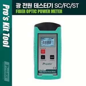 고품질 PROKIT 광 전원 테스터기 SC/FC/ST 전용 광테스터기 광케이블 휴대용 Fiber Optic WFM0IRZ