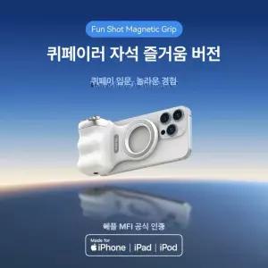 스마트폰그립 리모컨 무선 셀카아이폰용 자석흡착보조촬영기애플MFi인증