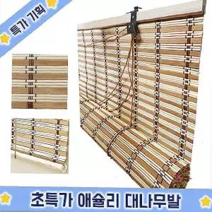 대나무발 커튼발 현관문발 창문발 가리개발 문발 가림막발 중자 애슐리 슈마켓yza078