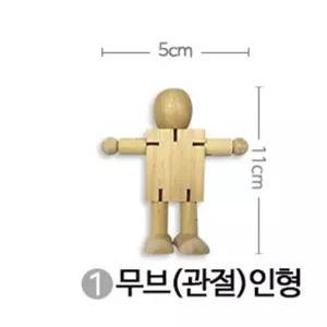 (TD) 원목 움직이는 목각인형 -무브관절인형