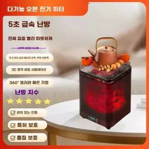 원형 전기난로 원적외선 테이블 히터 난방 그릴 360도