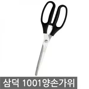 고품질 TBZ 삼덕 1001양손가위 벌크 블랙 다용도 식당 가위 다용도 ...