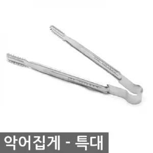 고품질 TBZ 삼덕 악어집게 특대 스텐 조리도구 고기 집게 악어집게...