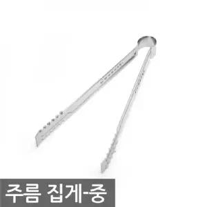 고품질 TBZ 삼덕 주름 집게 중 주방용 캠핑용 주리용 고기 뷔페용 ...