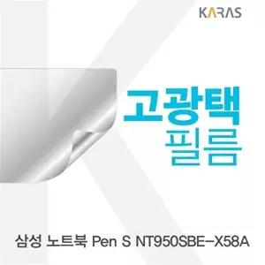고품질 TBZ 삼성 노트북 Pen S NT950SBE-X58A 고광택필름 고광택필름 액정필름 액정보호 전용필름 WFM0NIG