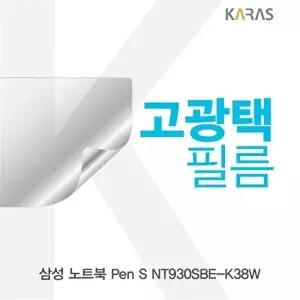 고품질 TBZ 삼성 노트북 Pen S NT930SBE-K38 고광택필름 고광택필름 액정필름 전용필름 액정보호 WFM0NI8