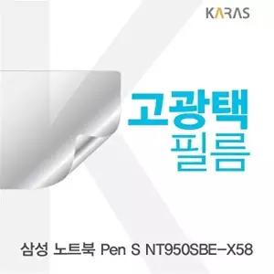고품질 TBZ 삼성 노트북 Pen S NT950SBE-X58 고광택필름 고광택필름 액정보호 전용필름 액정필름 WFM0NIF