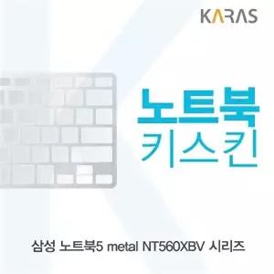 고품질 TBZ 삼성 노트북5 metal NT560XBV 시리즈 노트북키스킨 노트북키스킨 키덮개 키스킨 WFM0NIJ