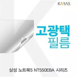 고품질 TBZ 삼성 노트북5 NT550EBA 시리즈 고광택필름 액정보호 선명한필름 전용필름 액정필름 WFM0NIL