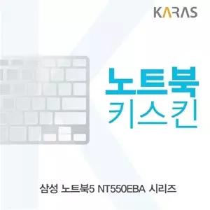 고품질 TBZ 삼성 노트북5 NT550EBA 시리즈 노트북키스킨 이물질방지 노트북키스킨 키스킨 자판덮개 WFM0NI