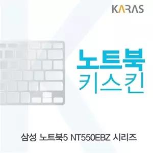 고품질 TBZ 삼성 노트북5 NT550EBZ 시리즈 노트북키스킨 이물질방지 노트북키스킨 키덮개 키스킨 WFM0NIS
