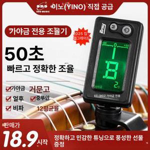 가야금 튜닝기 거문고 튜너 선물 핑크 조율기 베이직 EMT888 가 기타 교정