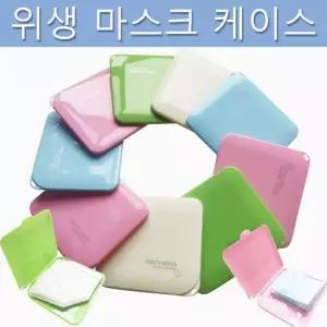 은창)파스텔 마스크 케이스 4칼라 플라스틱 마스크케이스 마스크목걸이 실리콘케이스