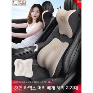 셀_라텍스 경추배개 자동차 레스트 목보호대 베개받침 허리받침 차량용 시트 쿠션