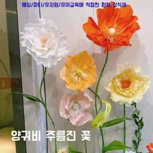 자이언트 페이퍼 플라워 DIY 포토존 종이 만들기 종이꽃 크레페 세트