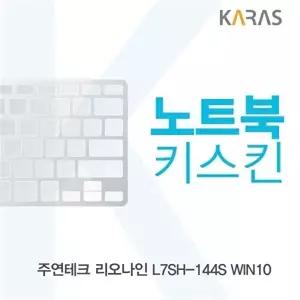 고품질 TBZ 주연테크 L7SH-144S WIN10 노트북키스킨 이물질방지 자판덮개 노트북키스킨 키덮개 WFM0QIK