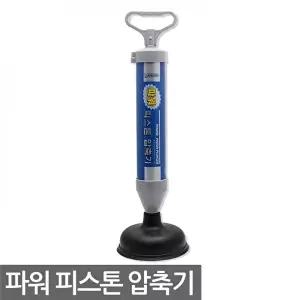 고품질 TBZ 파워 피스톤 압축기 변기 뚫기 양변기 뚫어뻥 화장실 화장실뚫어뻥 화장실 뚫어뻥 WFM0QO4