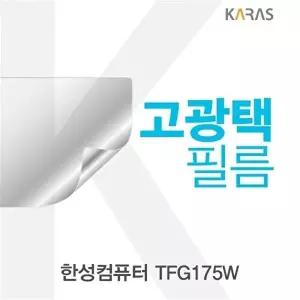 고품질 TBZ 한성컴퓨터 TFG175W 고광택필름 고광택필름 액정필름 전용필름 액정보호 선명한필름 WFM0QVI