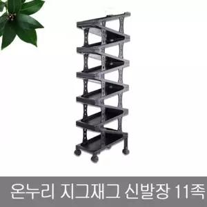 고품질 TBZ 온누리 지그재그신발장 11족 신발정리대 운동화 슈즈렉...