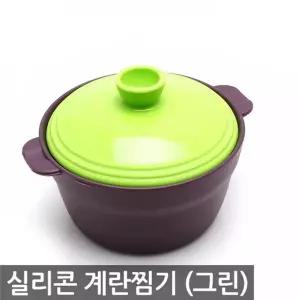 고품질 TBZ 실리콘 계란 찜기 그린 멀티찜기 전자렌지용기 계란찜...