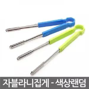 [한아름리빙]고품질 TBZ 포어스 자블라니 악어 집게 주방집게 다용도집게 스텐 ...