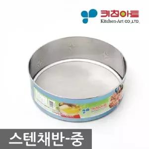 [키친아트]고품질 TBZ 키친아트 스텐 채망 중 스텐 고운채 고운채반 거름망 ...
