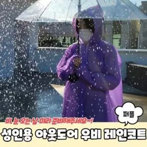 [텐바이텐]JPA 성인용 아웃도어 우비 레인코트 퍼플