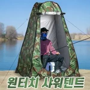 [하프클럽/알티피아]원터치 샤워텐트 낚시 캠핑 등산