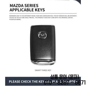 자동차 키 커버 케이스 홀더 쉘 보호 Fob Mazda 3 Alexa CX30 체인 액세서리