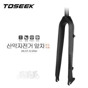 TOSEEK 카본 파이버 포크 MTB 자전거 포크 산악 자전거 앞 포크 26인치 27.5인치 29인치 디스크 브레이크