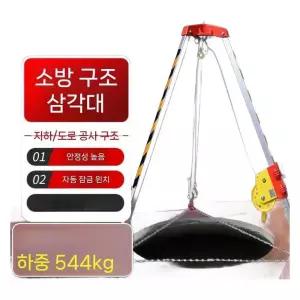 산업용구조용삼각대 맨홀 삼각대 수동 리프팅 리프트 현장 작업 인명 도르래