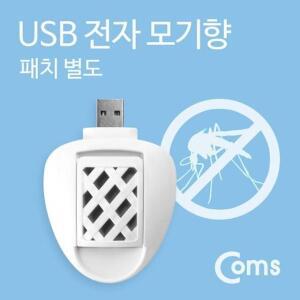 [2개구성] 핸디액세서리 휴대용가습기 usb액세서리 전자 USB 모기향 POW770F7E