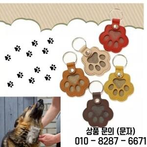기념 애완동물 털 보관 가방 키체인 고양이 발 키링 DIY 선물 개 펜던트