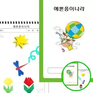 MF08 예쁜 종이나라 종이접기 단체 100부 16절 유치원 인쇄 교재 종이만들기교재 어린이집종이접기 유치원