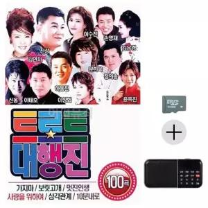 트로트SD 효도라디오 SD 트로트 대행진