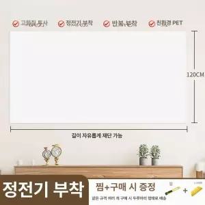 빔프로젝터 스크린 벽지 고화질 정전기 롤포장주름없음