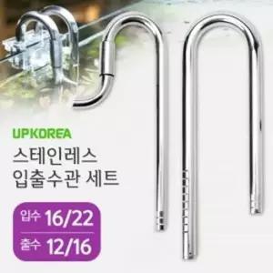 [반려] 출수구 스테인레스 여과기 어항 입 수족관 거북이 외부 입출수관