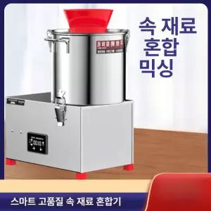 대용량 혼합기 고기 배합기 상업용 만두속 교반기 믹서 자동조리기 밀가루 반죽 믹싱 업소용