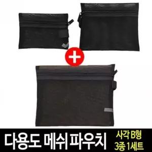 블랙 망사 다목적 수납 파우치 메쉬 가방 여행용 정리 케이스