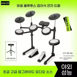 전자드럼 풀세트 초보용 디지털 가정용 입문용 5드럼3심벌