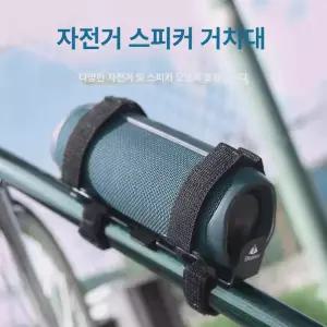 자전거 스피커 거치대